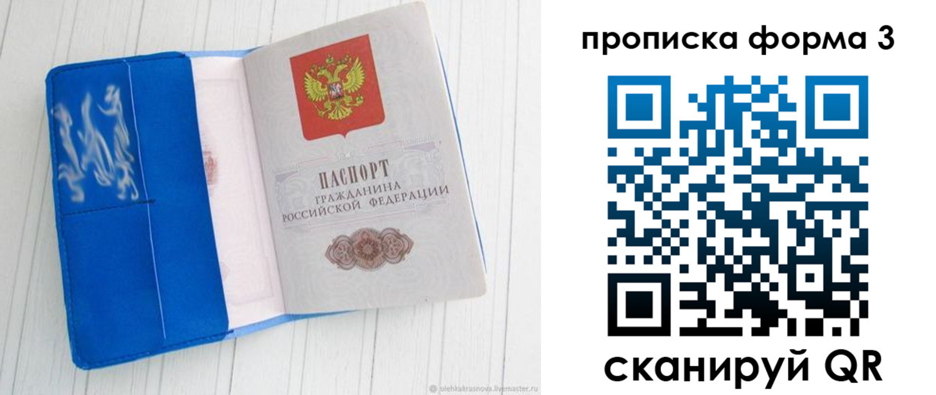 прописка паспорт в Шадринске